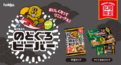 【北陸限定】「のどぐろビーバー」が春から仲間入り!