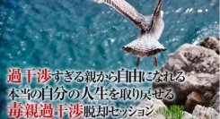 【母がしんどい…毒親過干渉のストレス解決】支配的過干渉や過保護を社会人にも強いる毒親から精神的独立を果たす方法（大人の毒親過干渉あるあるチェック）