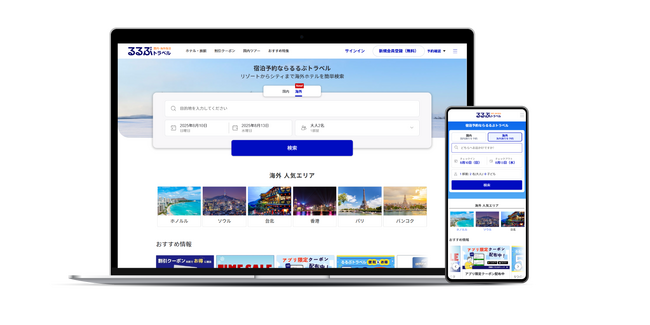 JTB「るるぶトラベル」サイトで海外のホテル予約サービスを開始
