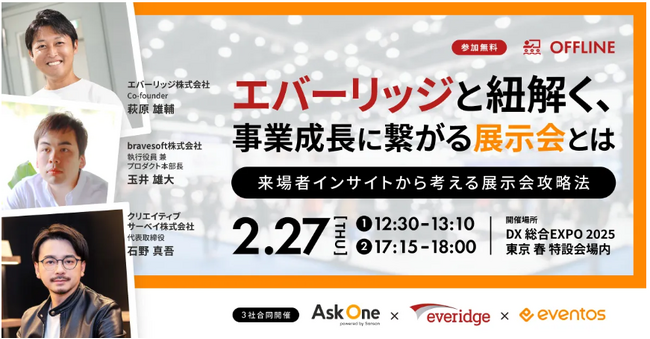 事業成長に繋がる展示会とは ～来場者インサイトから考える展示会マーケティング～