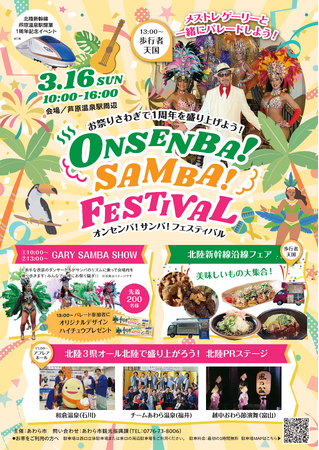 あわら市長×高校生PRライター｜北陸新幹線開業1周年記念イベントレポート発信！