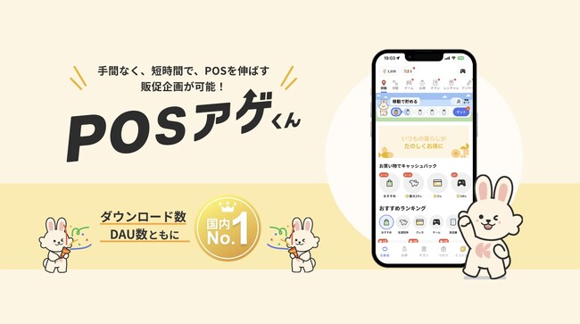「クラシルリワード」を活用した、“手間なく、短時間で、POSを上げる”販促DXソリューション「POSアゲくん」を提供開始