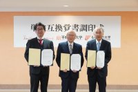 ものつくり大学、平成国際大学、埼玉純真短期大学との三大学連携による単位互換覚書を締結