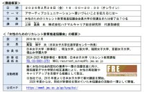 【大同生命】「女性のためのリカレント教育推進協議会」でワークショップを開催～アサーティブコミュニケーション～＜2025年2月28日（金）19時00分～＞