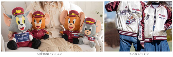 TOM and JERRY × HANKYUコラボレーション企画 ラッピング列車「トムとジェリー号」の“添乗ぬいぐるみ”とオリジナルデザインの“スカジャン”を受注販売します！