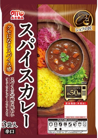『シェフの匠』シリーズよりスパイスカレーを発売!