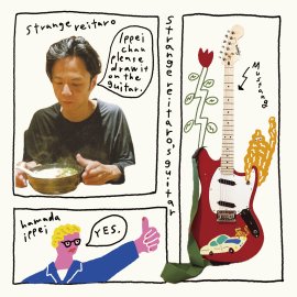 奇妙さんギターフライヤー 奇妙さんギターフライヤー