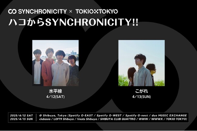 インディーズバンド“水平線”と”こがれ”が「ハコからSYNCHRONICITY!!」選出決定