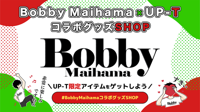 YouTubeチャンネル登録者数21万人のBobby MaihamaとUP-Tがコラボ決定!