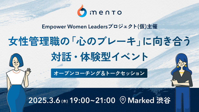 国際女性デー｜女性管理職の「心のブレーキ」に向き合う対話・体験型イベント～オープンコーチング&トークセッション～を開催します