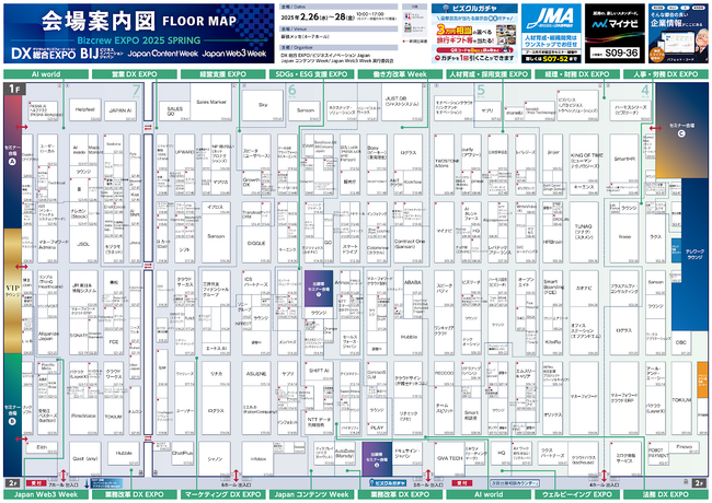 【会場マップを公開】いよいよ来週開催！DX 総合EXPO／ビジネスイノベーションジャパン 2025 東京 春