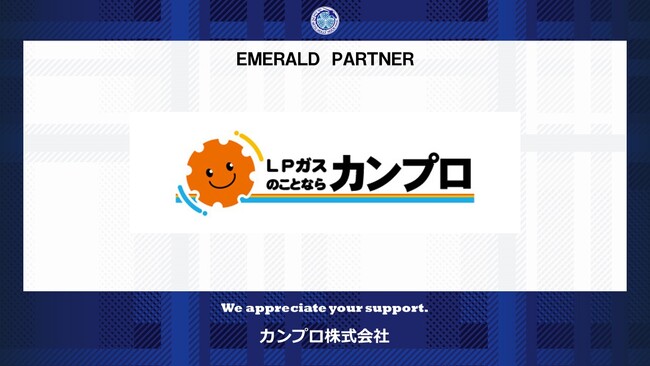 カンプロ株式会社とのエメラルドパートナー契約締結(増額)のお知らせ