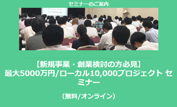 【2/17より】「【新規事業・創業検討の方必見】最大5000万円/ローカル10,000プロジェクト セミナー(無料/オンライン)」の配信を開始しました【助成金なう】