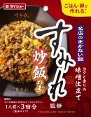 名店のまかない飯 すみれ監修 炒飯の素 名店のまかない飯 すみれ監修 炒飯の素