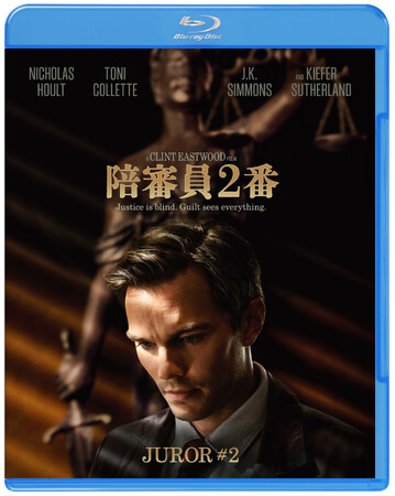 巨匠クリント・イーストウッドが挑む驚愕の法廷サスペンス・スリラー『陪審員２番』2025年3月5日 よりデジタル配信スタート！2025年4月23日よりブルーレイ＆DVD発売、DVDレンタル開始！