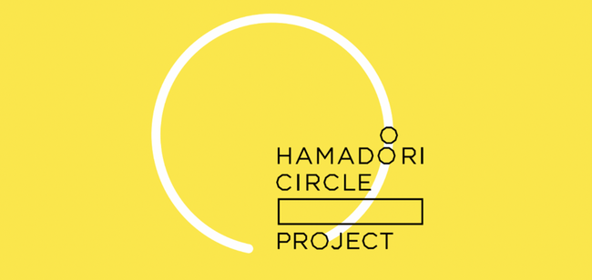 HAMADOORI CIRCLE2025年度 参加プロジェクトの公募開始