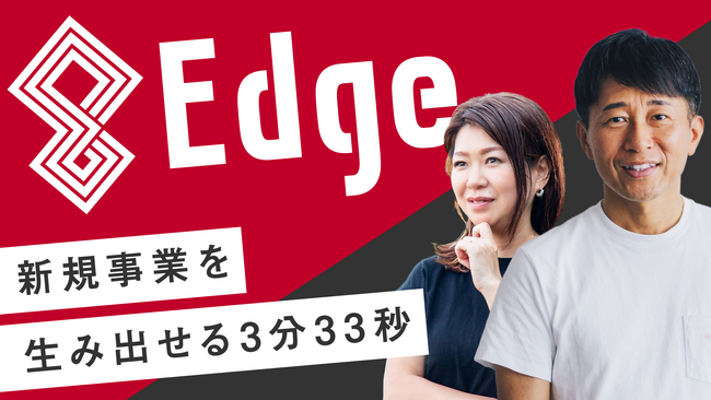 【開催決定】TAKIBI＆Co. Fes Tokyoで「Edge」説明会！～東海テレビ発の新規事業創出に特化したビジネス講座を徹底解説～