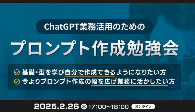 XOP、ChatGPTの業務活用のためのプロンプト作成勉強会を2/26に開催