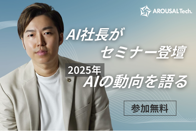 【AIセミナー登壇が続々決定！】弊社代表がAI関連イベントにて講演｜内製化のためのAI研修・アセスメントとは？