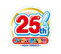 「スイスイおえかき」25周年 「カラフルシート」から新商品が登場!