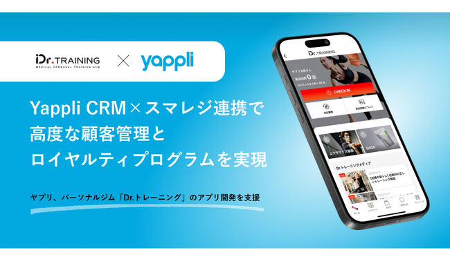 ヤプリ、パーソナルジム「Dr.トレーニング公式アプリ」を開発支援