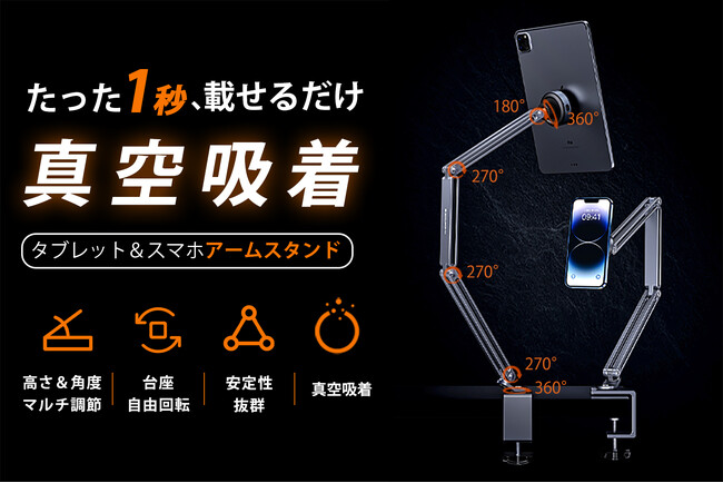まもなく予約販売開始！1秒でガッシリ自動真空吸着！角度＆高さ調整可能、安定性抜群の多機能アームスタンドK67