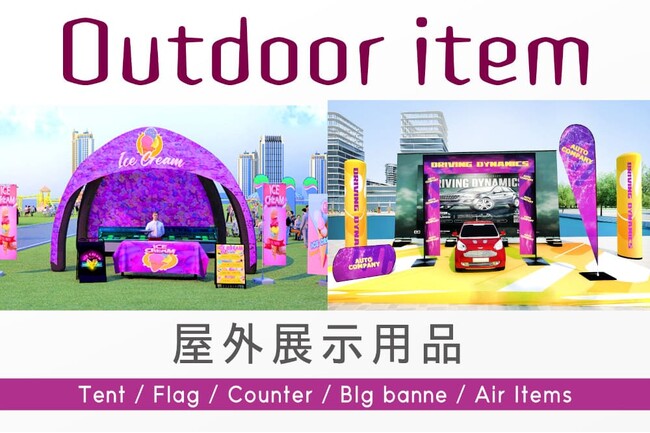 春の屋外イベントを盛り上げる！誉PRINTINGの屋外イベント用品をご紹介