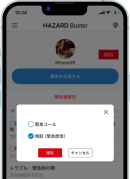 HAZARD Buster利用イメージ HAZARD Buster利用イメージ