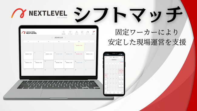 同一勤務先でスキマバイトが可能になる「シフトマッチ」提供開始