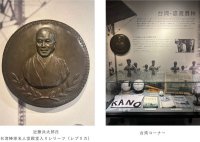 台湾・嘉義農林 近藤兵太郎監督「台湾棒球名人堂」殿堂入りを記念し、甲子園歴史館にレリーフ（レプリカ）を展示します