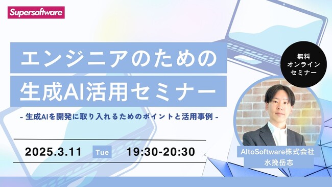 【無料オンラインセミナー】エンジニアのための生成AI活用セミナー