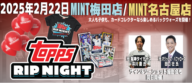 「Topps Hobby Rip Night 2025」大阪と名古屋で開催決定！