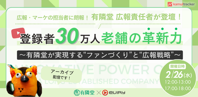 2025年2月26日(水)好評につきアーカイブ配信が決定!!