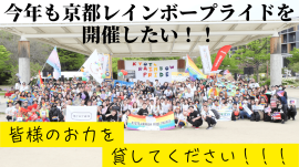 ご支援お願いいたします ご支援お願いいたします