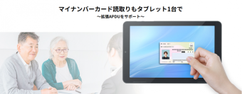 ショーケース、オーディーエス社と共同で店頭向け本人確認認証タブレットの実証実験を開始