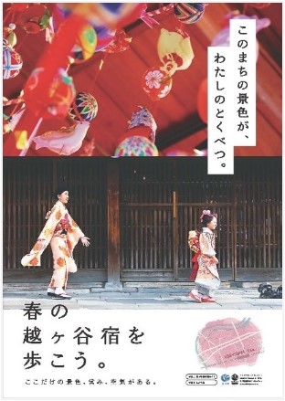 【埼玉県越谷市】市内のクリエイターと協働したプロモーションポスターを活用して「日光街道 越ヶ谷宿」の魅力を発信します