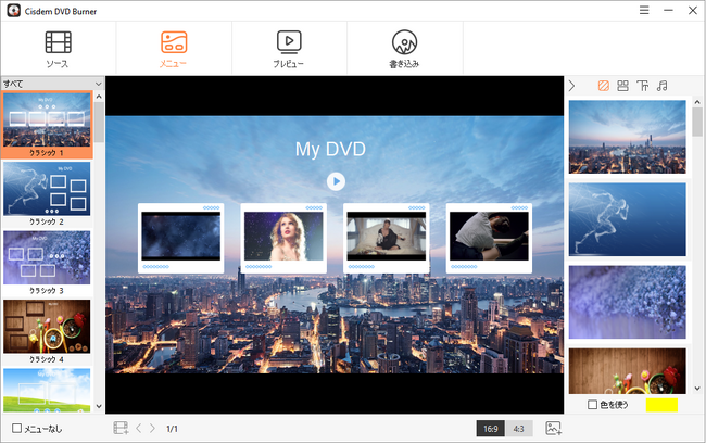 WindowsでCisdem DVD Burnerの最新バージョンを使ってDVDに書き込み