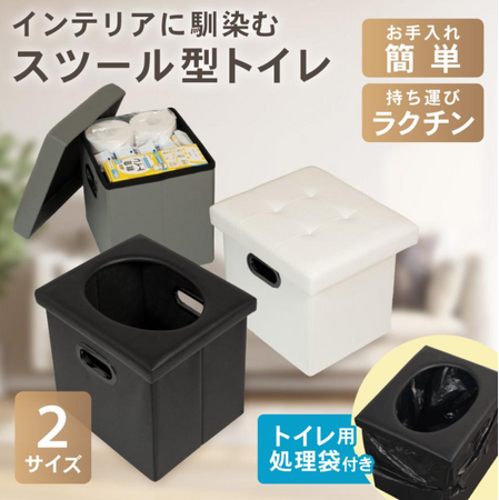 インテリアに馴染むスツール型トイレ、好評販売中！