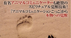 【評判の本物アニマルコミュニケーターになるには】有名アニマルコミュニケーションのプロも衝撃の『超直感瞑想状態』へ誘導（亡くなったペットとの対話のやり方講座）