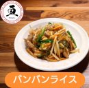 バンバンライス 2 バンバンライス 2