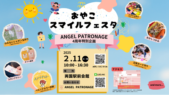 【子どもも大人も笑顔に!】4周年を記念して、親子が楽しめるイベントを2/11に開催!