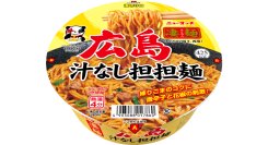 広島県の専門店が認める一杯が味もパッケージもパワーアップ！「ニュータッチ 凄麺 広島汁なし担担麺」2025年3月17日(月)リニューアル発売
