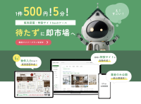 【日本初】デザイン販売図面＋物件サイトが5分で自動作成できる不動産ITサービス開発成功！
