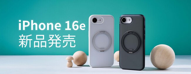 【新品発売】TORRAS、iPhone 16e向け新アクセサリー「Ostand R Fitness」などを発売