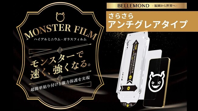 【 iPhone16e用 アンチグレアフィルム 】さらさらタッチ！指滑り抜群で快適操作！反射しにくい&指紋防止◎簡単に貼り付けられるガイド枠付。iPhoneの保護フィルムならモンスターフィルム2枚入り