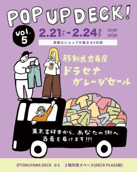 POP UP DECK!vol.5 POP UP DECK!vol.5