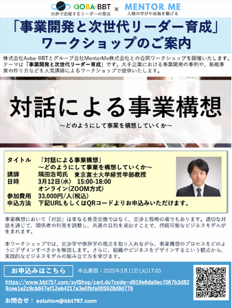 「事業開発と次世代リーダー育成」ワークショップ開催