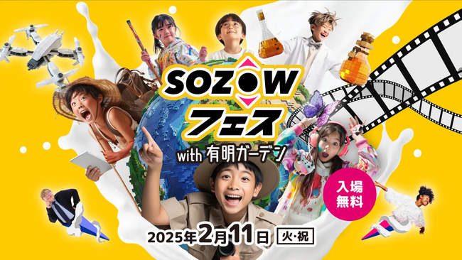 lanitech デジタルキッズクラブ「SOZOWフェス Tokyo 2025 Spring in 有明ガーデン」3D・DCG制作体験のレポートと、オンライン教室のお知らせ