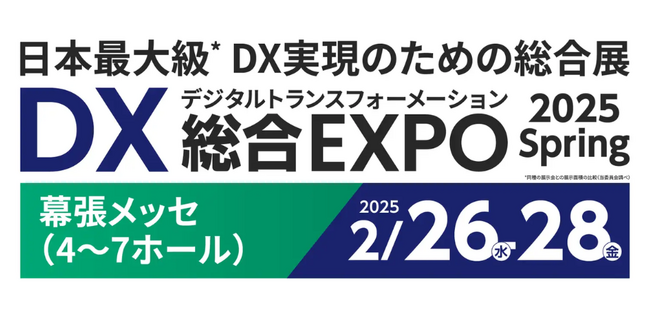 BtoBセールスマーケティングにおける課題を解決【DX 総合EXPO 2025 春 東京】に出展
