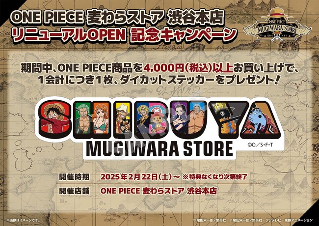「ONE PIECE 麦わらストア 渋谷本店」2025年２月22日（土）リニューアルOPEN！